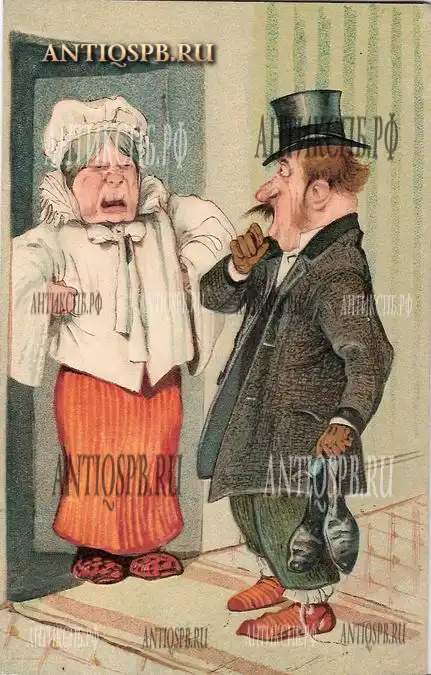 Открытка старинная " Вернулся с гулянки. Почему так рано". Перв. пол. ХХ века.